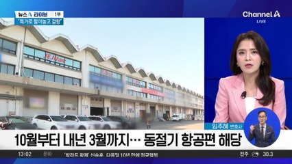 제주항공, ‘인천~괌’ 운항 중단…“사업계획 변경”