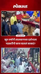 नितीन गडकरी सहकुटुंब लालबागच्या दर्शनाला, काय म्हणाले पाहा