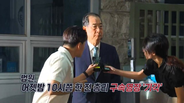 한덕수 구속영장 기각, 특별재판부 필요 VS 정치 특검 드러난 것 [앵커리포트] / YTN