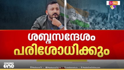 'രാഹുൽ മാങ്കൂട്ടത്തിലിനെതിരെ ഇരകൾ ആരും പരാതി നൽകിയിട്ടില്ലല്ലോ? പിന്നെങ്ങനെ കേസ് എടുക്കും'