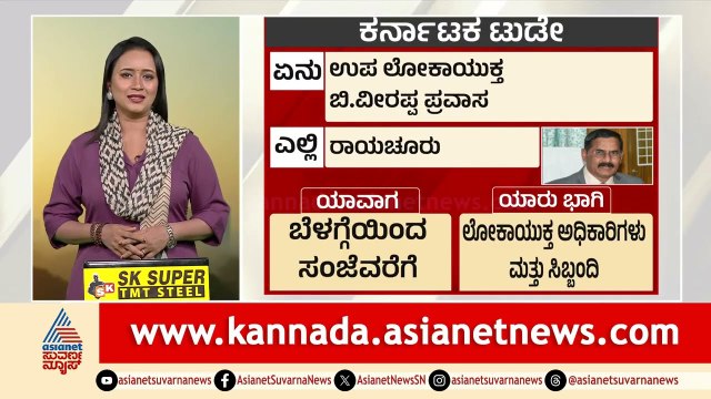 Karnataka Today | ಕರ್ನಾಟಕದಲ್ಲಿ 28-08-2025 ಏನೇನು ನಡೆಯಲಿದೆ? ಇಲ್ಲಿದೆ ತಾಜಾ ಅಪ್‌ಡೇಟ್ಸ್ | Suvarna News