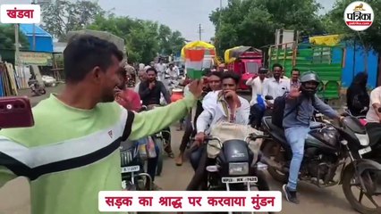 जर्जर सडक़ों पर जनाक्रोश... सिरपुर फाटे पर एक घंटा चक्काजाम, सडक़ का श्राद्ध कर पांच लोगों ने कराया मुंडन