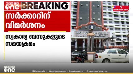 'ഇത് മനഃപ്പൂർവമായ കോടതിയലക്ഷ്യമാണ്, 15 ദിവസത്തിനകം യോഗം ചേരണം'