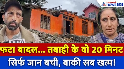 Bhaderwah Jammu Kashmir : मंदिर से मकान तक हर जगह पत्थर ही पत्थर, बादल फटने से हुई तबाही
