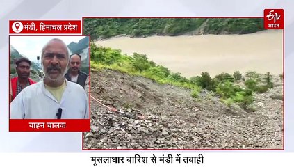 मंडी में मूसलाधार बारिश से तबाही, धमाकों की आई आवाजें और ताश के पत्तों की तरह बह गया नेशनल हाईवे