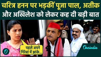 UP News : चरित्र हनन पर भड़कीं MLA Pooja Pal, Atiq Ahmed और SP Chief Akhilesh Yadav को घेरा
