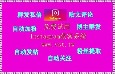 Instagram出海营销：Instagram出海营销软件神器拆解：全自动+稳定输出TG ...