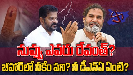 Prashant Kishor : రేవంత్ నిన్ను  కర్రలతో తరిమికొడతారు | Bihar Elections | Oneindia Telugu