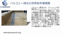 グローバルバルコニー排水口のトップ会社の市場シェアおよびランキング 2025