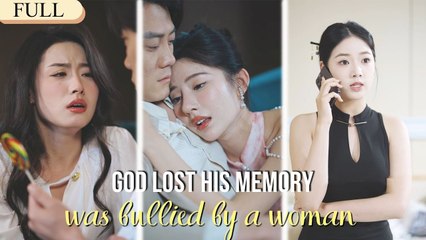 【Full】The God lost his memory and entered the mortal world, but was bullied by a bad woman#minidrama