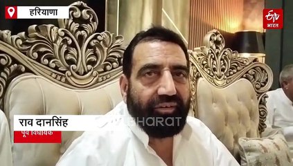 "भाजपा ने देश में वोट चोरी कर बनाई सरकार, राहुल गांधी का आरोप बेवजह नहीं",  कांग्रेस के पूर्व विधायक राव दानसिंह का बीजेपी पर आरोप
