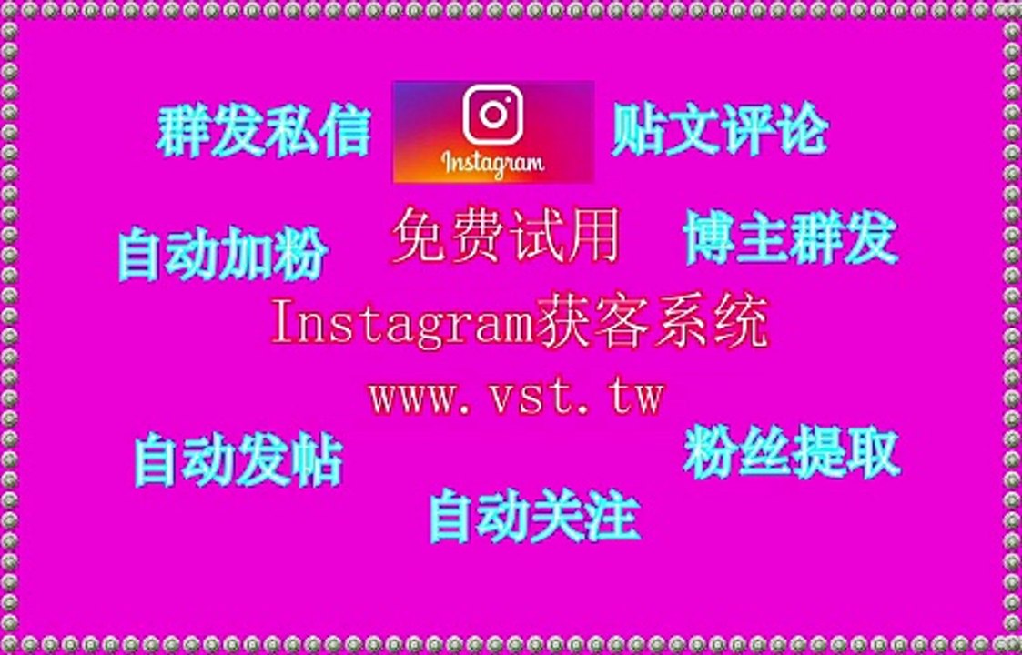 INS发帖：2026INS发帖软件演示视频