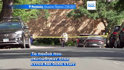 Μακελειό στη Μινεάπολη: Έγκλημα μίσους από 23χρονη τρανς με στόχο «βρώμικους σιωνιστές Εβραίους»