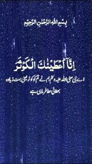 Surah kausar |Quran | Quran Tilawat |Tilawat