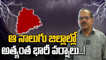 Weather Update: నాలుగు జిల్లాలకు రెడ్ అలెర్ట్ జారీ..! | Oneindia Telugu