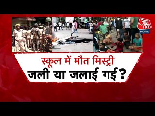 पटना के स्कूल में छात्रा की मौत, जली या जलाई गई? क्या है मिस्ट्री