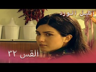 إكليل الورد الحلقة 32 - Çemberimde Gül Oya