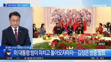 이 대통령 방미 마치고 돌아오자마자…김정은 방중 발표