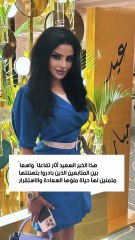 زواج مرام البلوشي يقلب الميديا.. من هو العريس؟