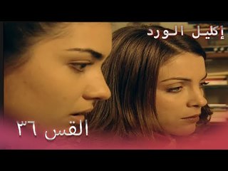 إكليل الورد الحلقة 36 - Çemberimde Gül Oya