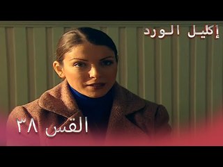 إكليل الورد الحلقة 38 - Çemberimde Gül Oya