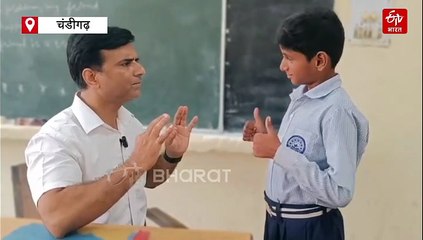 चंडीगढ़ के जेबीटी टीचर बने मूकबधिर बच्चों के मसीहा, खुद सीखी साइन लैंग्वेज, "स्पेशल किड्स" का बना रहे भविष्य