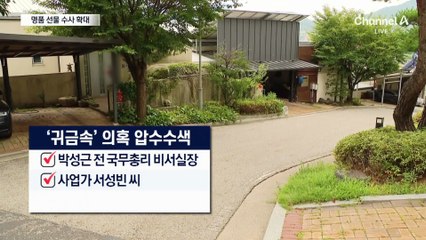 이번엔 금거북이 선물 의혹…김건희 특검, 추가 압수수색