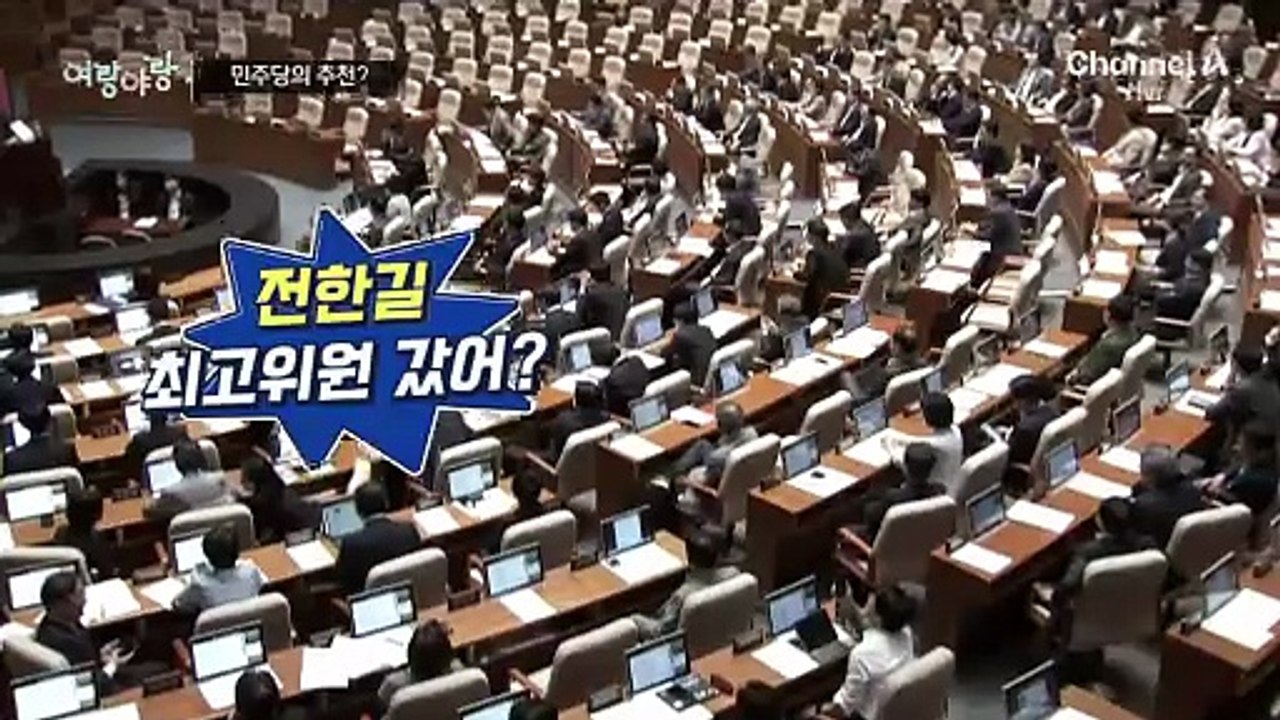 [여랑야랑]민주당이 찾은 국민의힘 최고위원?