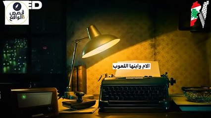 قصص وروايات حقيقيه الجزء 2