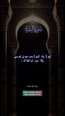 Surah Al-Baqarah, سورۃ البقرہ verses (84 or 85).