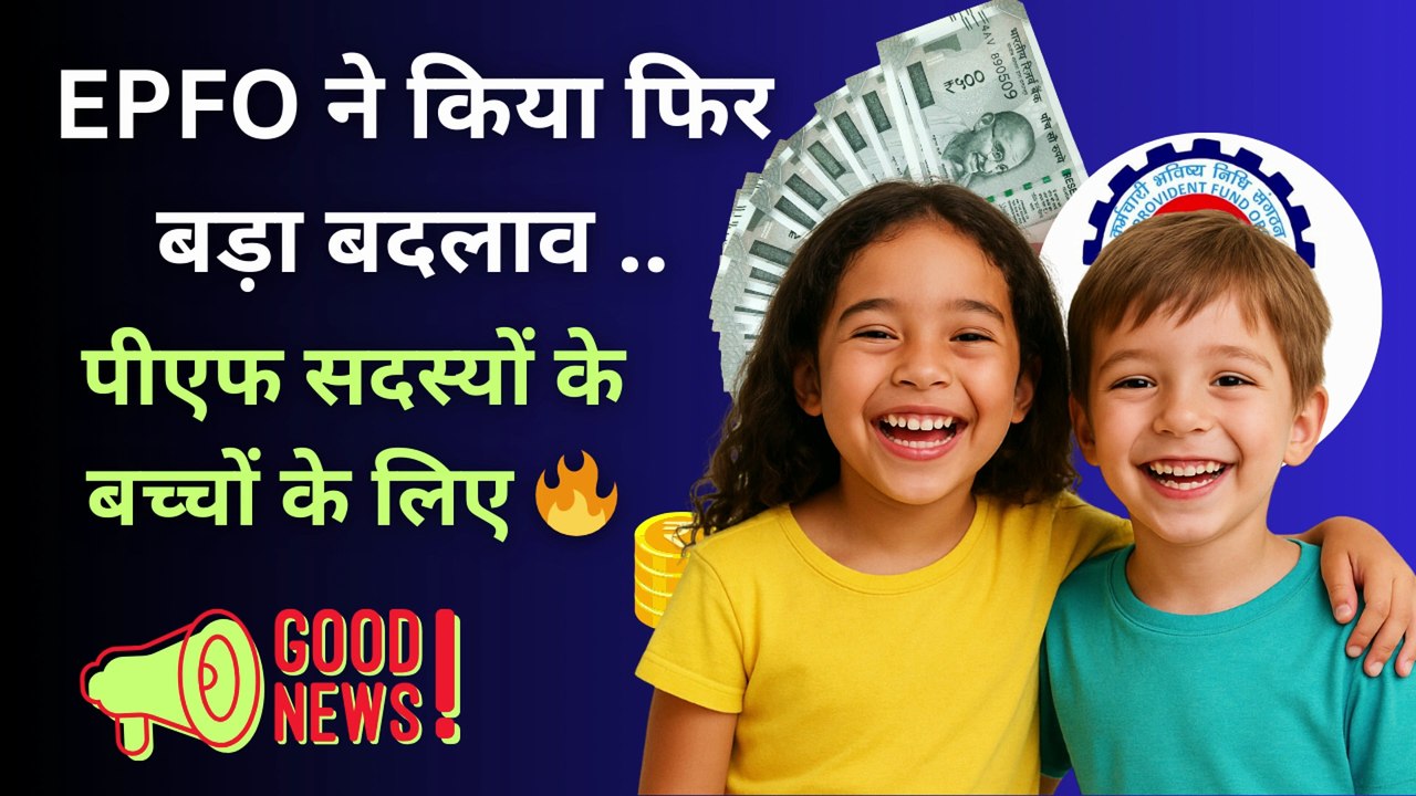 EPFO Big Update🚨| Death Claim Easy To Children💸 |  Death Claim without Guardianship Certificate #epfo #PFWithdrawal #EPFIndia #ProvidentFund #PFUpdate #PFWithoutGuardianship #EmployeeRights #HRUpdate #PFSettlement #EPFWithdrawal