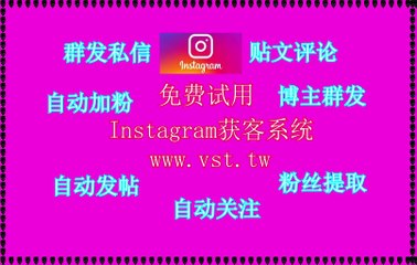 Instagram群控霸屏：Instagram群控霸屏矩阵私信引流私域、独立站等
