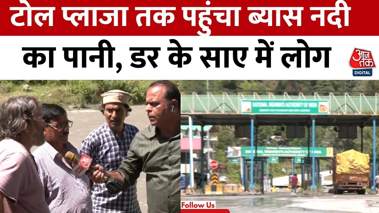 कुल्लू-मनाली में बाढ़ से बिगड़े हालात, डर के सा...