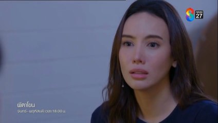ผีตาโขน ตอนที่ 6 (EP.6) วันที่ 28 สิงหาคม 2568
