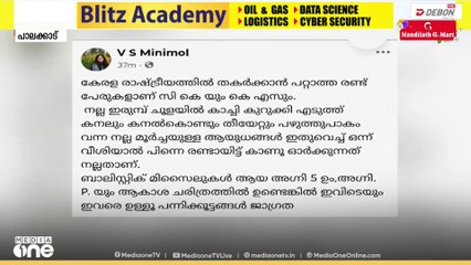സി.കൃഷ്ണകുമാറിന് എതിരായ ലൈംഗിക പീഡന പരാതിയിൽ ഉറച്ച് യുവതി