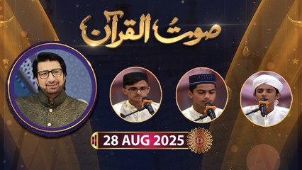 Saut ul Quran - Qiraat Competition - Rabi ul Awwal Special - 28 August 2025 - ARY Qtv