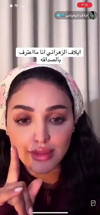 إيلاف الزهراني: كل الغدر والخيانة يأتي من وراء الصداقة