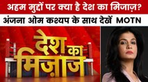 बतौर PM मोदी और बतौर नेता व‍िपक्ष राहुल गांधी का कैसा है प्रदर्शन? देखें देश की राय