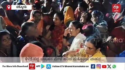 ಚಿಕ್ಕೋಡಿ: ಅಕ್ಕನ ಜೊತೆ ಶಾಲೆಗೆ ಹೋದ ಮೊದಲ ದಿನವೇ ಬಾಲಕ ಅಪಘಾತದಲ್ಲಿ ಸಾವು