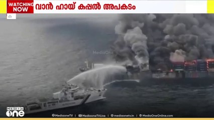കണ്ണൂർ പുറംകടലിൽ അപകടത്തിൽപെട്ട വാൻഹായ് കപ്പലിന്‍റെ ഉടമകള്‍ക്കെതിരെയും കേസെടുത്തേക്കും
