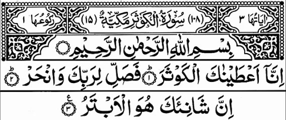 Surah Kausar - Surat Al-Kawthar (The Abundance) | سورة الكوثر #Kausar #alkauthar