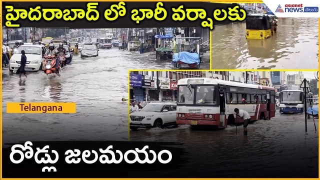 హైదరాబాద్ లో భారీ వర్షాలకు రోడ్లు జలమయం..| Heavy Rains in Hyderabad | Rains | Asianet News Telugu