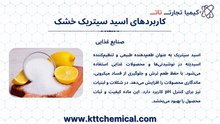 مشاوره خرید اسید سیتریک خشک با تخفیف