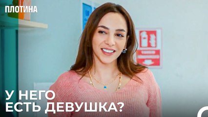 А Наш Директор Очень Красивый - Плотина