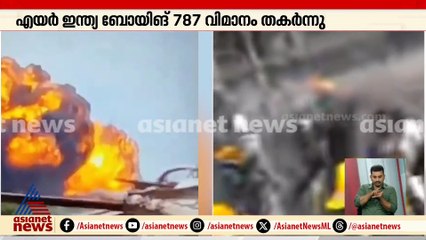 വിമാനത്തിൽ അൻപതിലധികം യു കെ പൗരന്മാർ; എയർക്രാഫ്റ്റ് ആക്സിഡന്റ് ബ്യുറോ സ്ഥലത്തേക്ക്