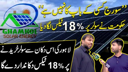 Lahore ki iss solar shop se apko 1 rupeya bhi tax nahi dena prega, Sara tax dukandaar dega…