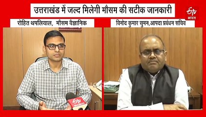 उत्तराखंड में 500 ऑटोमेटिक वेदर सेंसर लगाये जाने की तैयारी, जल्द मिलेगी मौसम की सटीक जानकारी