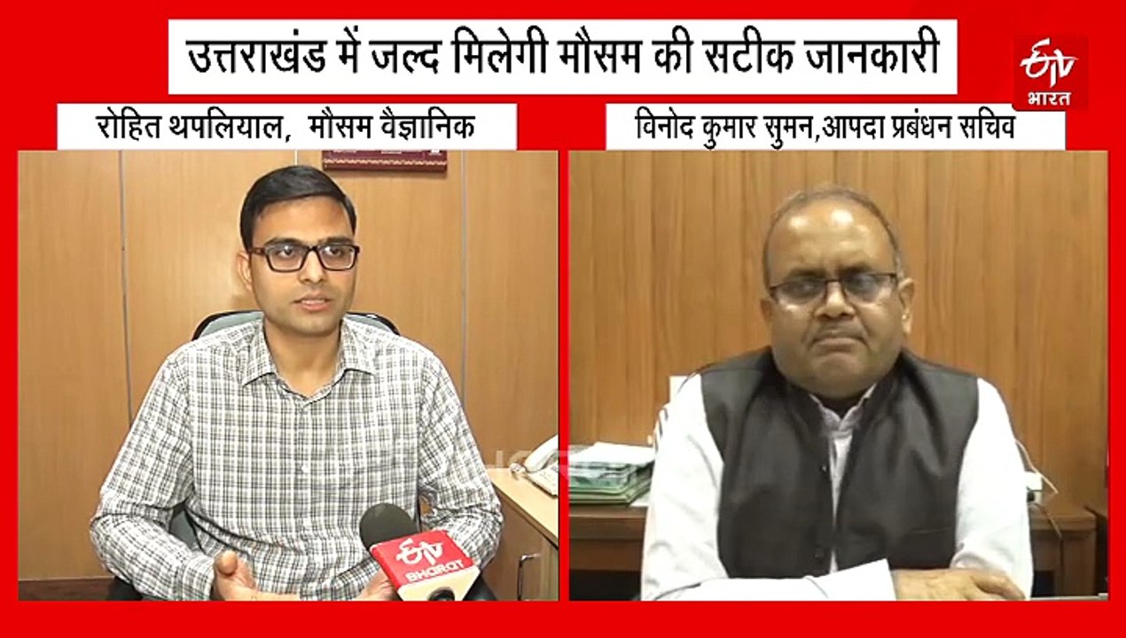 उत्तराखंड में 500 ऑटोमेटिक वेदर सेंसर लगाये जाने की तैयारी, जल्द मिलेगी मौसम की सटीक जानकारी