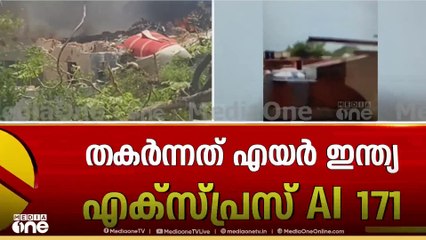 52 യുകെ പൗരന്മാർ വിമാനത്തിൽ ഉണ്ടായിരുന്നതായി റിപ്പോർട്ട്