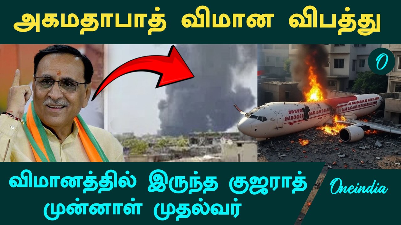 Air India Flight AI171 Crash in Ahmedabad: Tragic Incident Near Airport | Oneindia Tamil